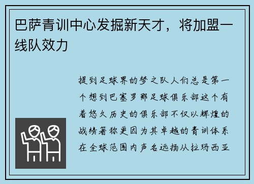 巴萨青训中心发掘新天才，将加盟一线队效力